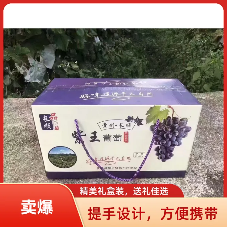 中秋国庆送好礼/礼盒装/紫王葡萄/富含超高花青素/多种维生素