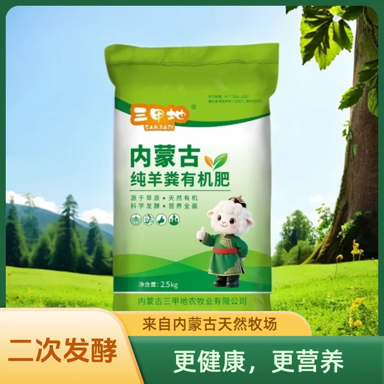 三甲地纯羊粪蒙肥二次发酵工艺
