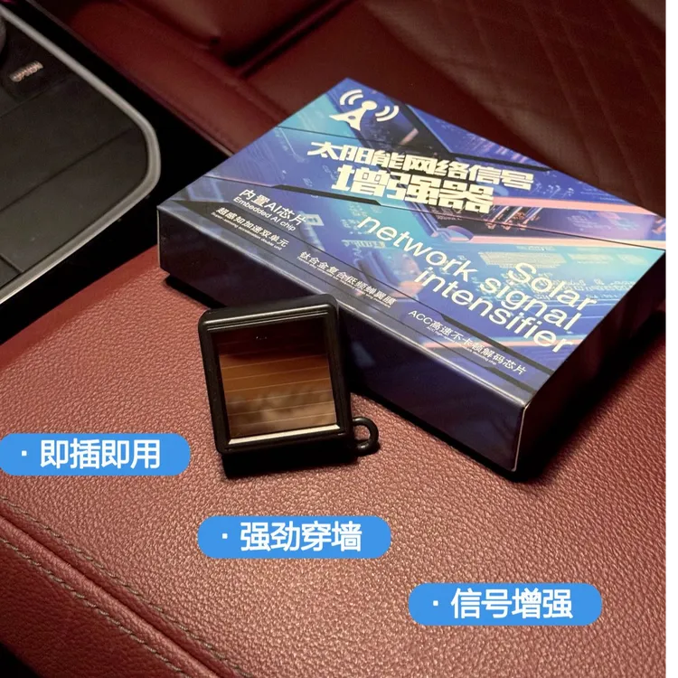 太阳能网络信号增强器无需插电全屋覆盖