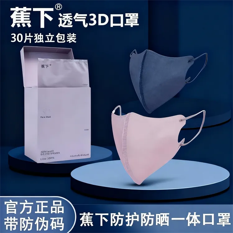 蕉下秋冬季便携3d防护口罩立体高定版高颜值一次性时尚纯色简约