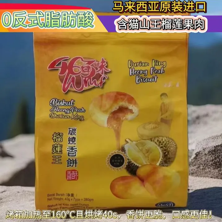 进口马来西亚榴莲王炭烧香饼独立包装休闲食品即食代餐健康榴莲饼