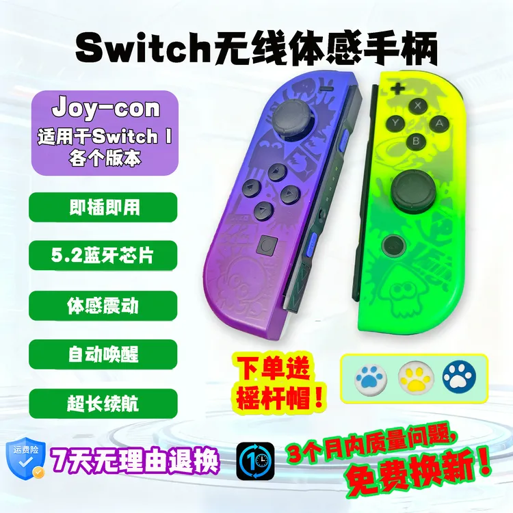 适配任天堂Switch左右Joycon手柄NS无线体感震动唤醒通用游戏配件商品图
