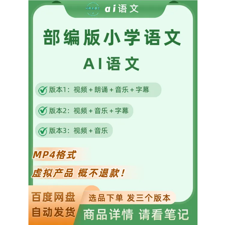 AI语文｜上册｜发三个版本｜选课下单