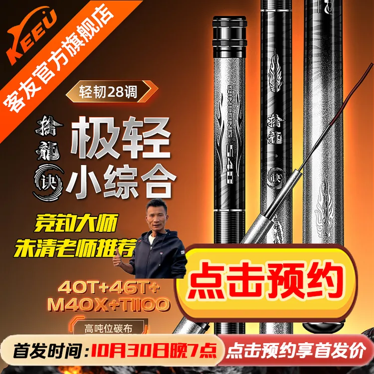 【预售】客友擒龙诀轻量小综合鲫鱼竿超轻超硬鱼竿钓鱼手竿台钓竿