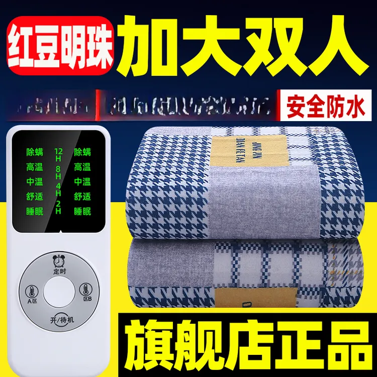 红豆明珠品牌电热毯单人电褥子双人双控安全家用加大正品
