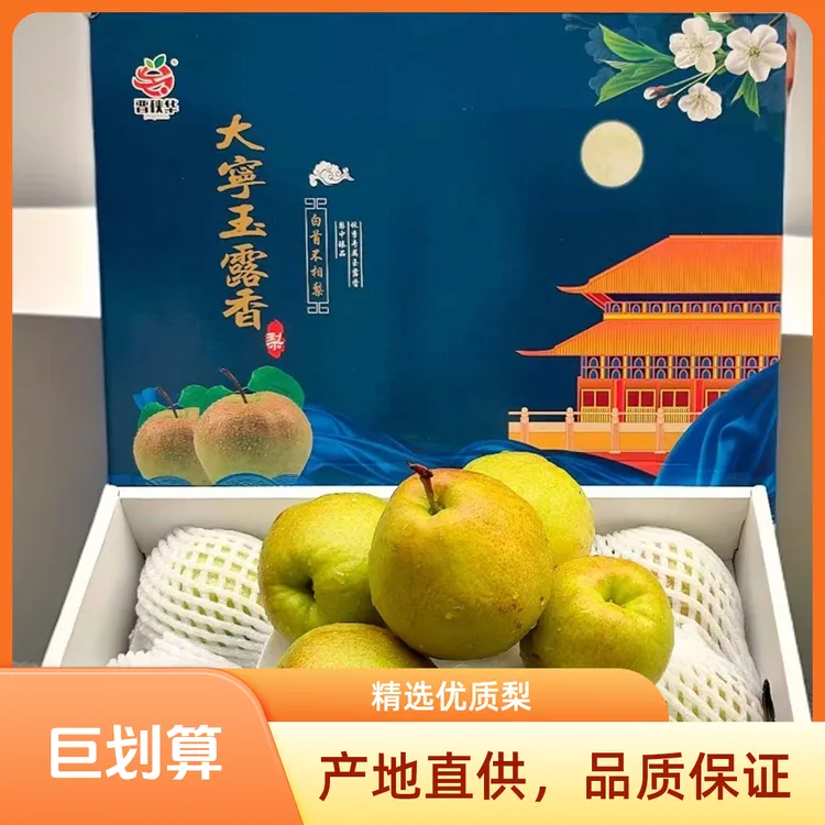 正宗大宁玉露香梨脆甜多汁新鲜应季水果产地直发