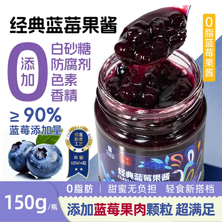 2瓶装【经典爆款】蓝莓草莓果酱0脂肪烘焙原料健身早餐抹面包吐司酱