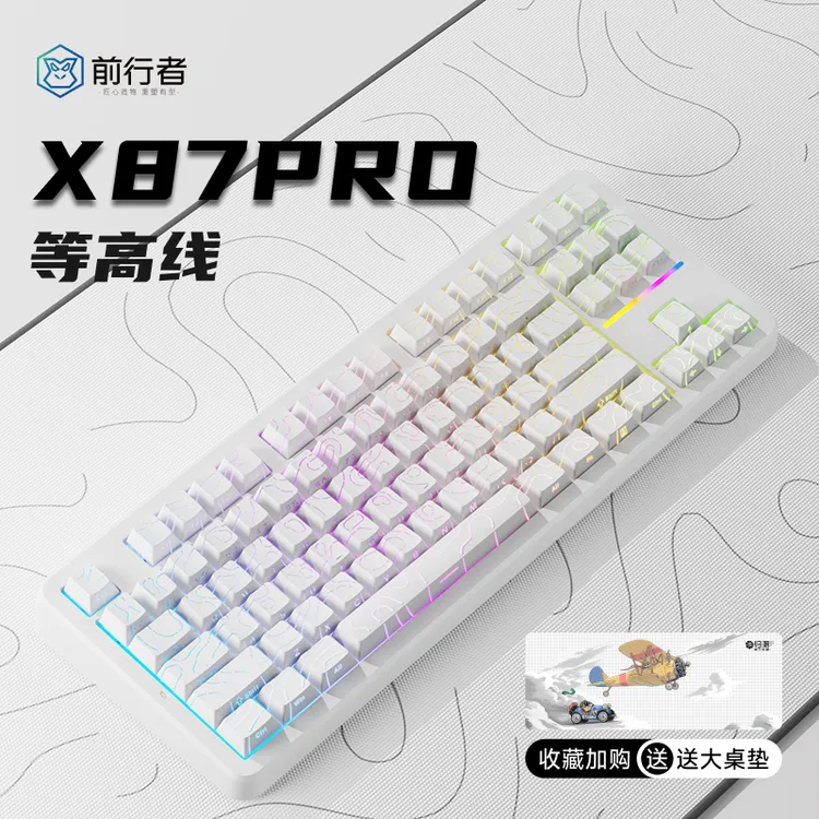 前行者X87Pro等高线机械键盘无线蓝牙客制化gasket结构电竞吃鸡用