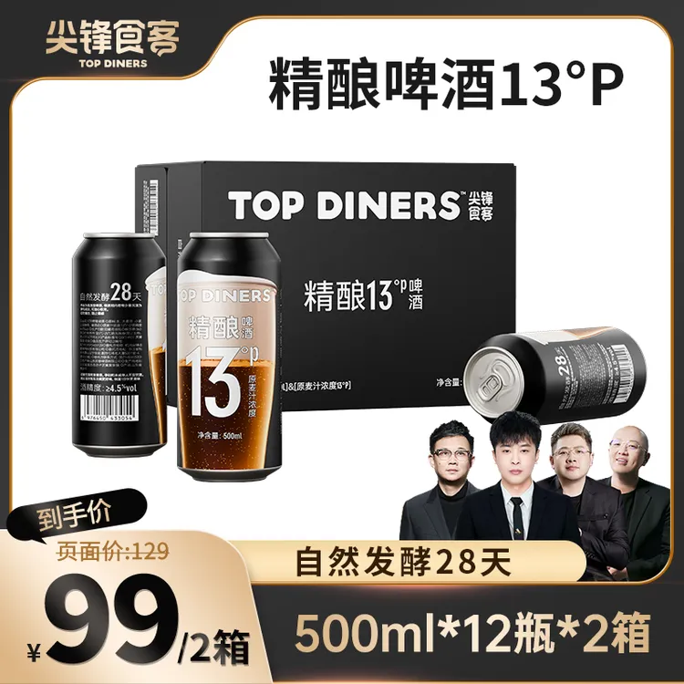 【辛巴推荐】 尖锋食客精酿啤酒13°P自然发酵500ml*12瓶