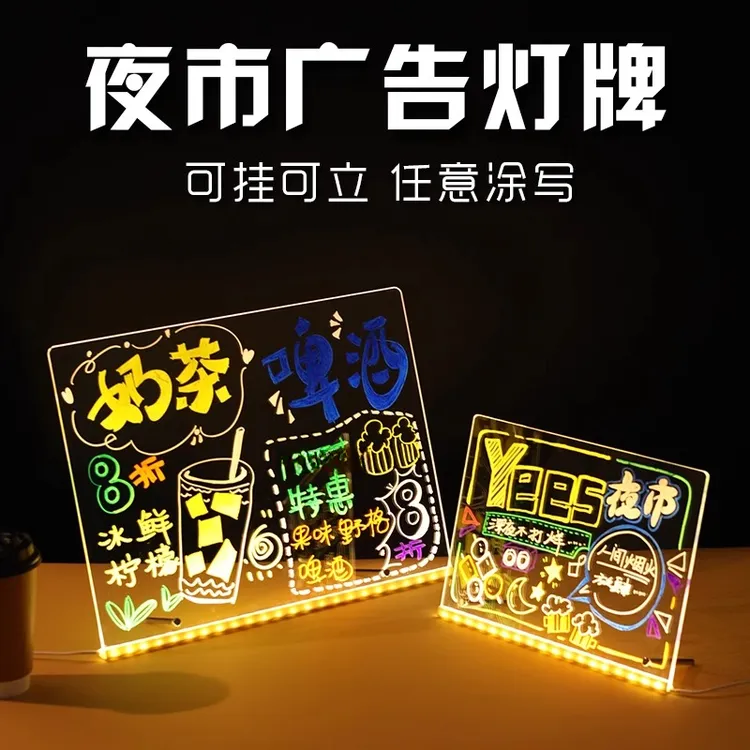 可擦透明发光黑板摆地摊亚克力夜光广告牌写字板荧光板摆摊展示牌