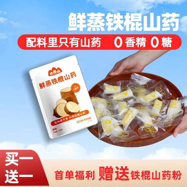 鲜蒸铁棍山药-营养早餐代餐无添加口感软糯独立包装 入秋食养