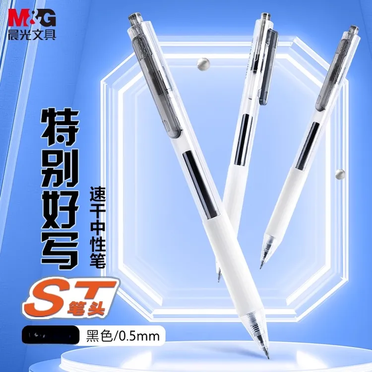 晨光特别好写系列按动中性笔黑色ST头速干刷题笔0.5水笔简约顺滑