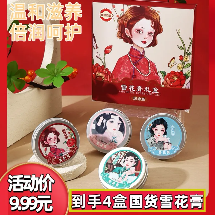 【9·99元到手4瓶】老国货补水保湿雪花膏保湿滋润男女通用润肤霜