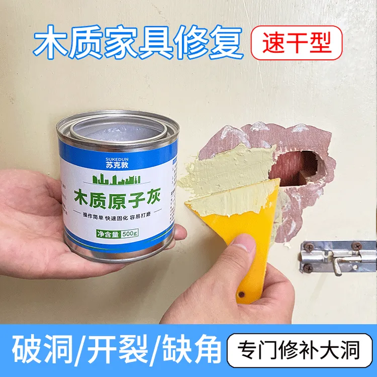 木质原子灰快干防水修补膏用于木器破损填充汽车钣金打底速干腻子