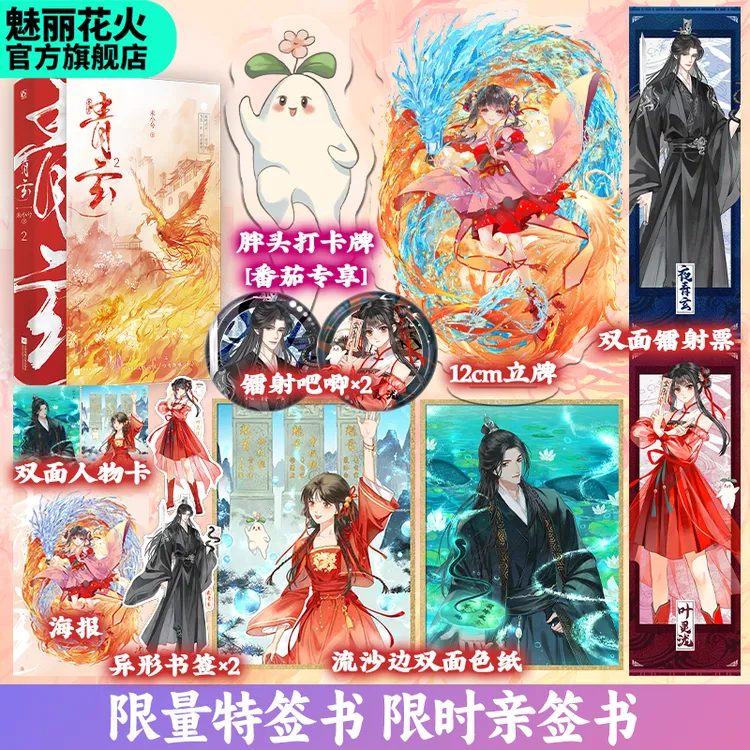 正版特签亲签书青玄2 未小兮著 满门反派疯批唯有师妹逗比修仙文