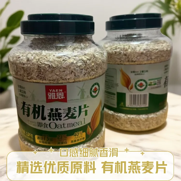 雅恩有机燕麦片原味饱腹代餐谷物免煮早餐美味冲泡