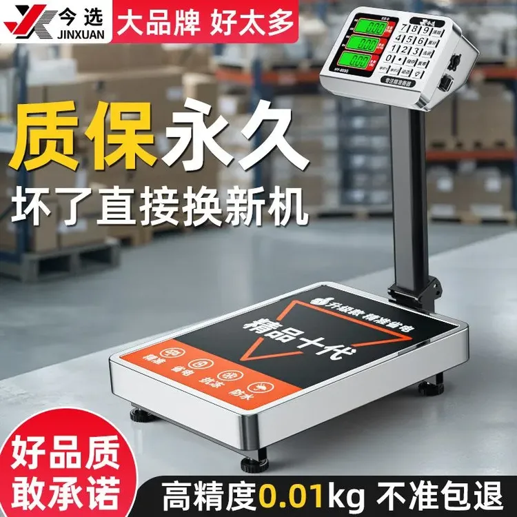 电子台秤商家生意人专用高精度公斤计价磅称重卖菜水果电子秤落地