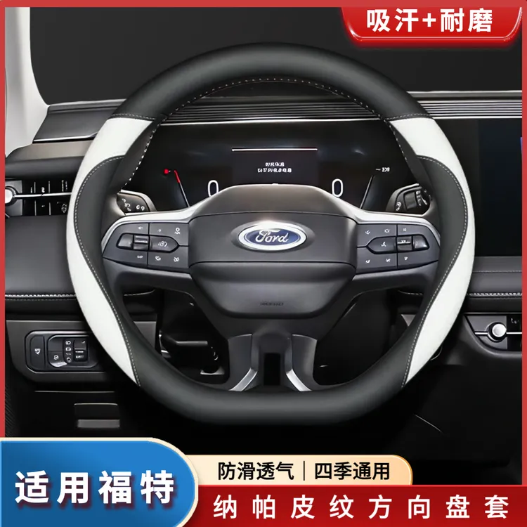 适用福特蒙迪欧方向盘套福克斯锐界L探险者领睿纳帕皮防滑车把套