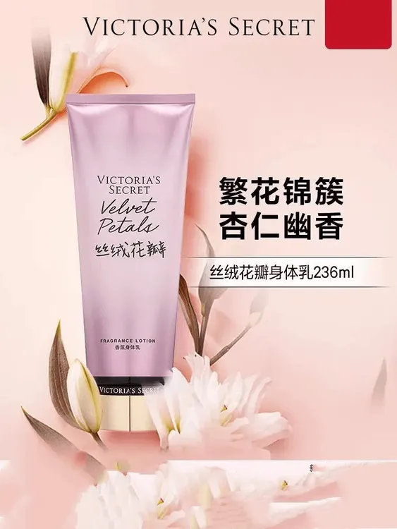莎同款【维密 保湿香氛身体乳】滋润香体清爽水润丝绒甜蜜身体乳