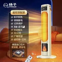 扬子智能遥控摇头暖风机可定时立式省电取暖器广角火焰