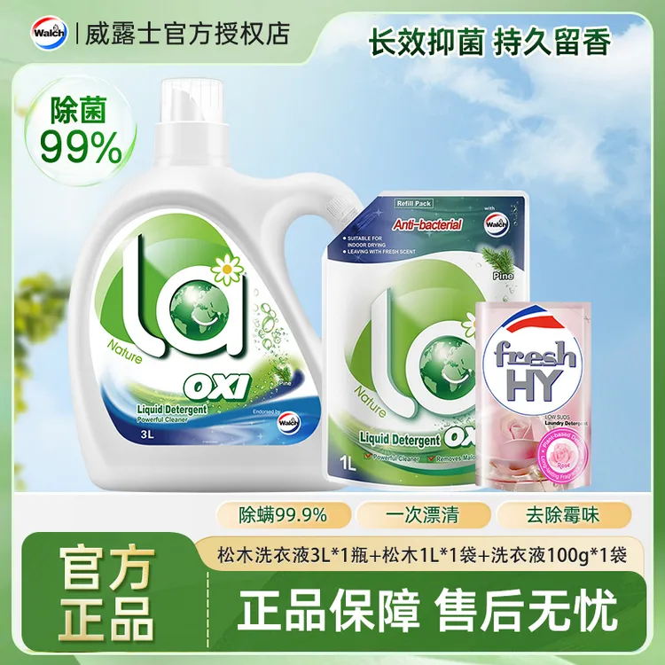 威露士有氧洗衣液松木香除菌除螨持久留香深层洁净家用实惠装正品