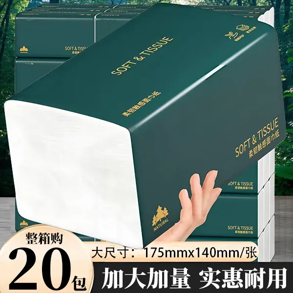 【实用张加量装】20包整箱大号抽纸五层加厚家用干湿两用家用面巾纸