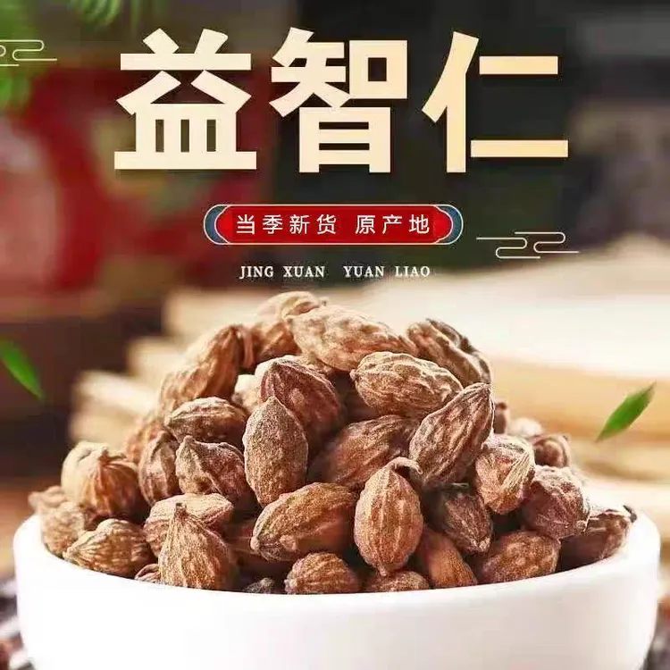 海南益智仁500克产地直供当季新货可泡水