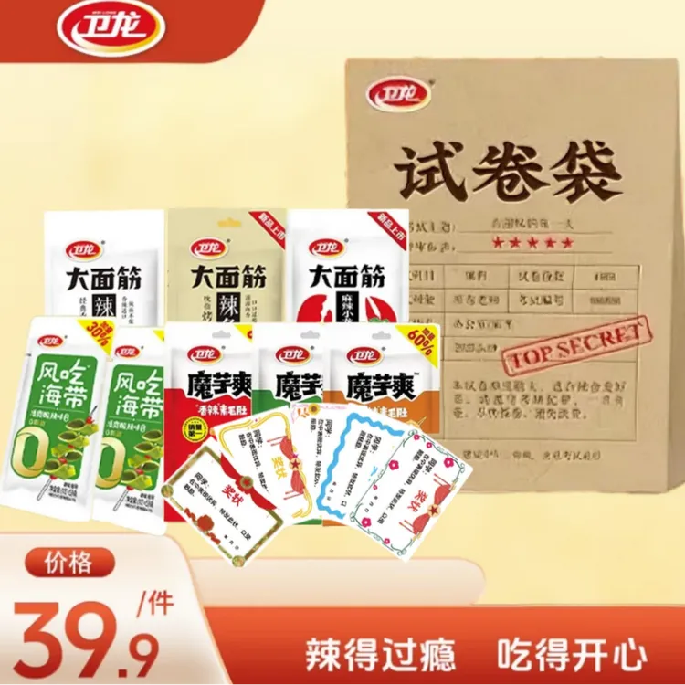 【卫龙礼袋】卫龙开学季精品礼袋解馋零食套装大面筋海带魔芋爽