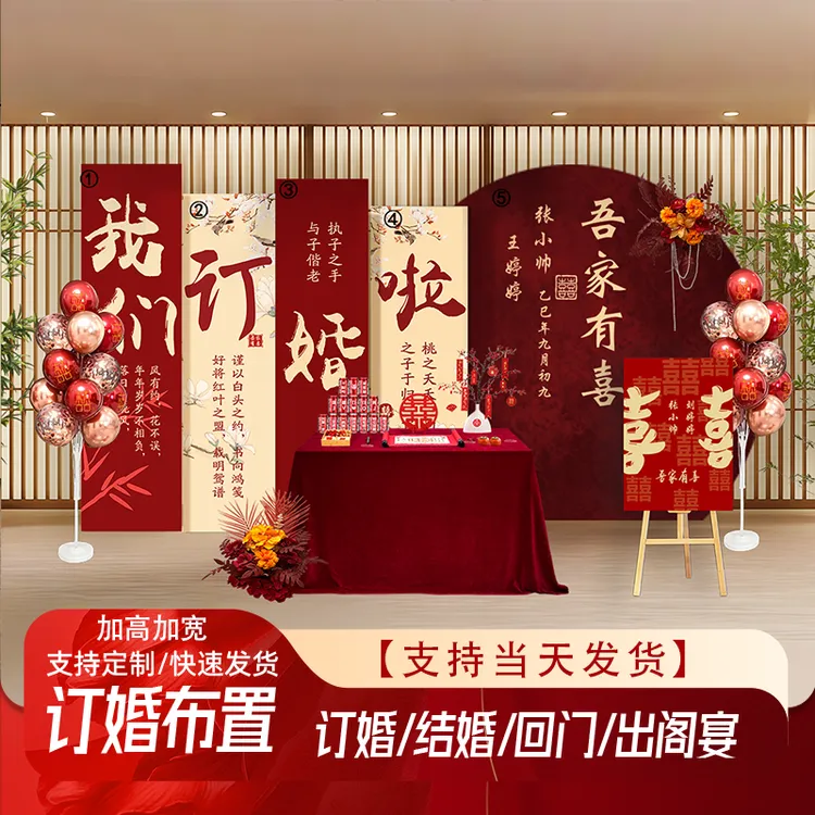 2025新中式网红订婚宴布置装饰kt板场景摆件台高级背景用品全套餐