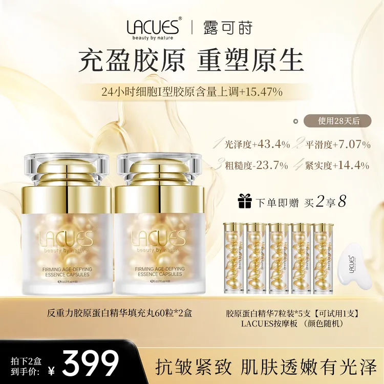 LACUES露可莳反重力胶原蛋白精华油填充丸胶囊60粒