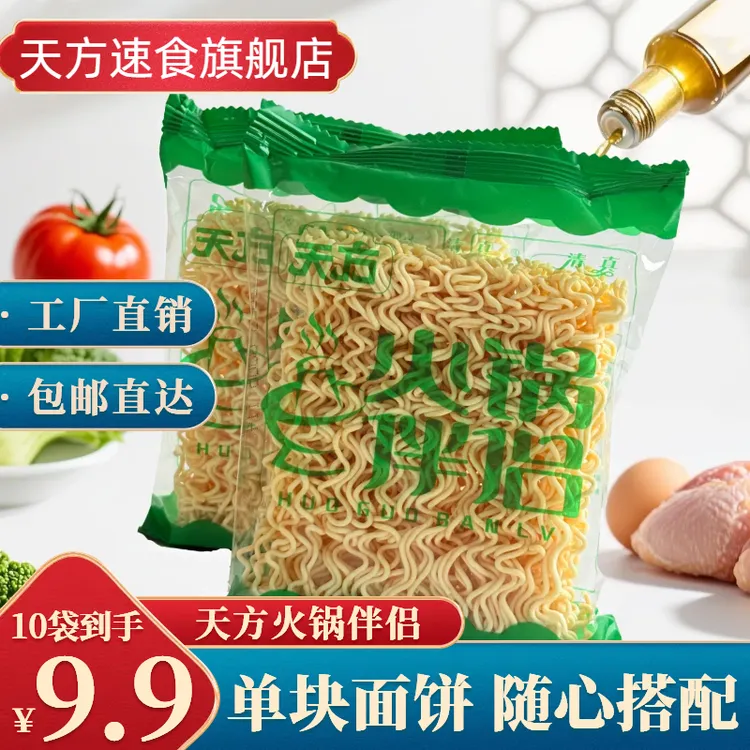 天方清真原味面饼无调味料包纯面块火锅炒面专用方便面饼独立包装