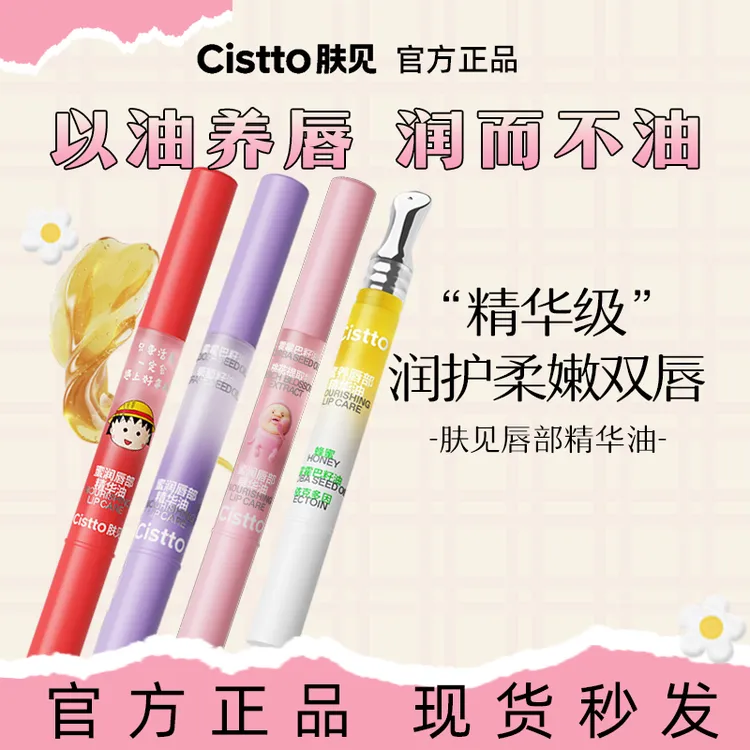 【徐璐同款】Cistto肤见唇蜜唇油膏唇部精华蜂蜜润保湿干唇护理蜜桃