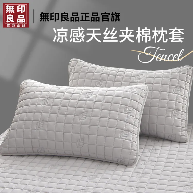 無印良品天丝枕套48x74cm防口水冰丝枕套家用一对装防头油隔脏