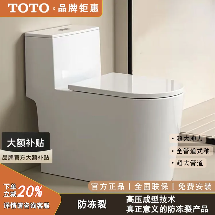 TOTO普通马桶大口径虹吸式防冻裂陶瓷防堵塞适配家用小户型座便器