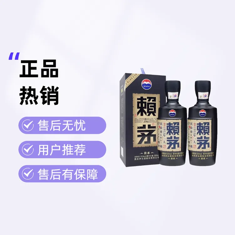 赖茅传承蓝双支装 年份随机53度500ml