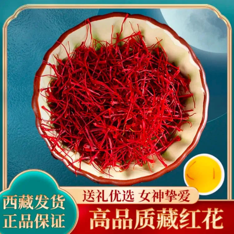 特级正品西藏正宗藏红花养生茶可泡水煲汤