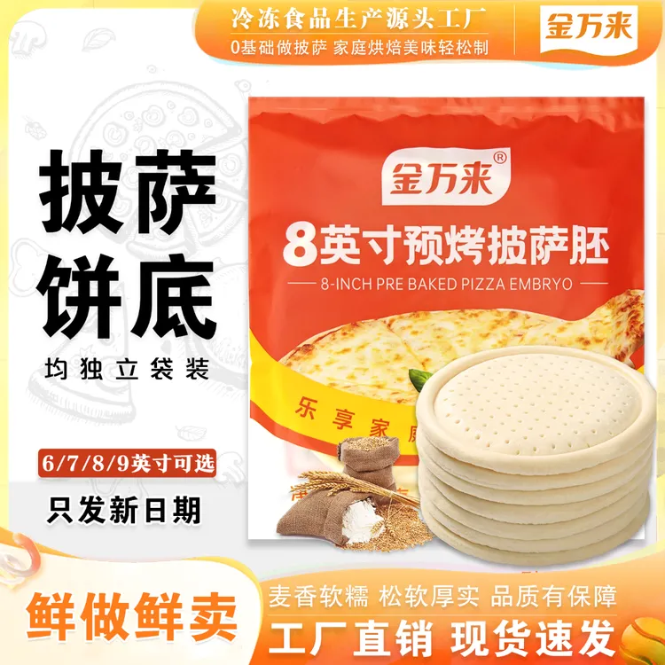 多个披萨饼底冷冻半成品加热即食自制比萨饼皮手工烘焙披萨饼胚