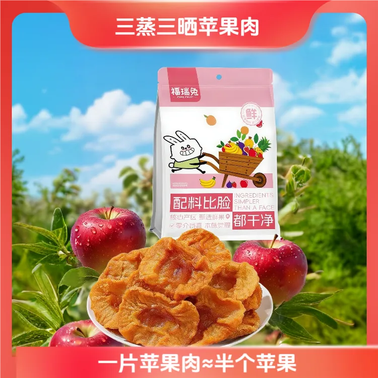 【三蒸三晒】新疆阿克苏冰糖心苹果厚切健康0添加糯糯叽叽