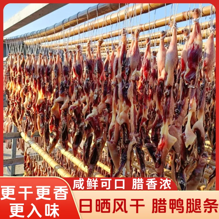 腊鸭腿条干香入味农家日晒风干咸香鸭腿赣南腊味食材江西特产