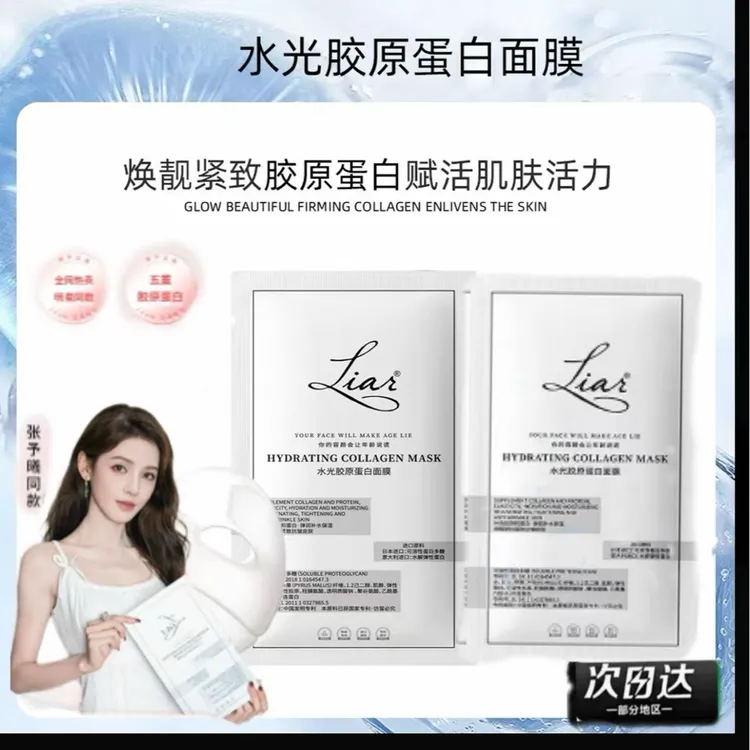 【明星同款】lia水光胶原蛋白面膜提拉紧致提亮保湿熬夜功效型面膜