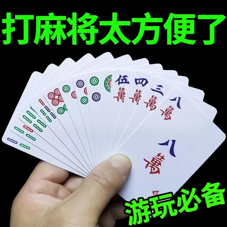 麻将扑克牌防水可水洗麻将牌家用纸牌麻将旅行筒装防水加厚扑克牌