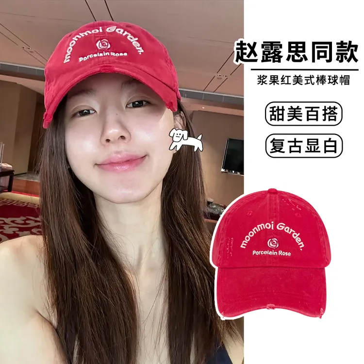 赵露思同款美式浆果红色棒球帽子女韩版ins百搭显脸小软顶鸭舌帽