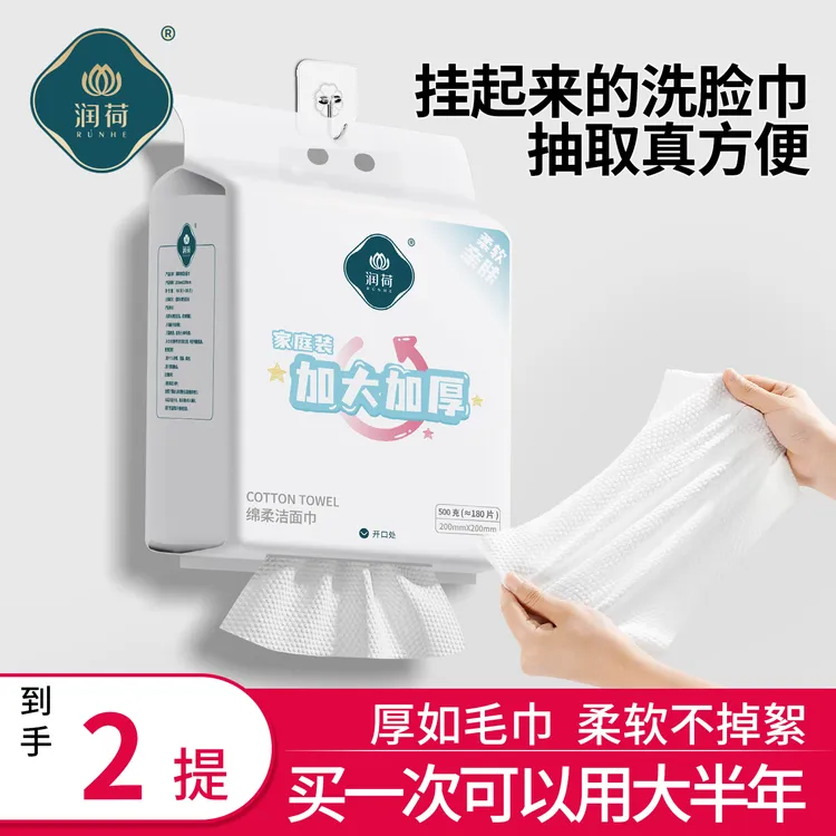 润荷悬挂式洗脸巾升级量贩装加大加厚180抽悬挂式洁面巾棉柔