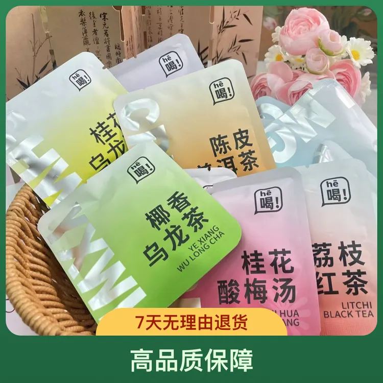好茶茶包14种口味组合泡水泡茉莉花茶蜜桃乌龙茶包独立茶包冷泡茶