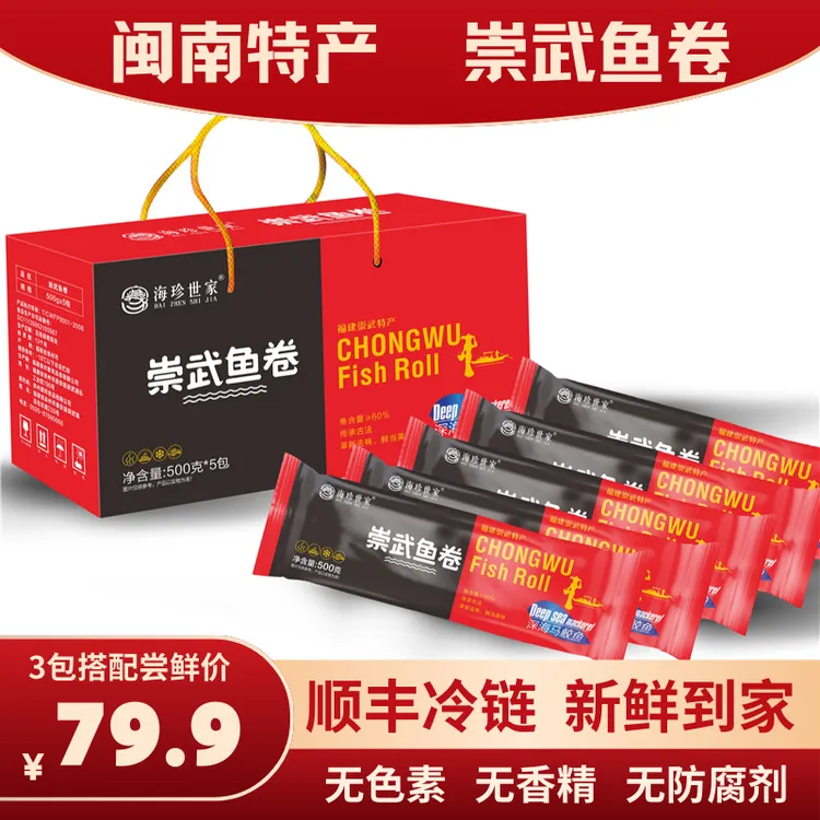 HAIZHENSHIJIA/海珍世家闽南特产崇武马鲛鱼鱼卷鱼糕