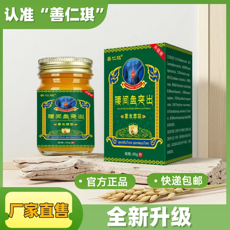 【腰间盘突出】舒缓膏泰国秘方护膝草本缓解颈肩腿关节不适发热外用