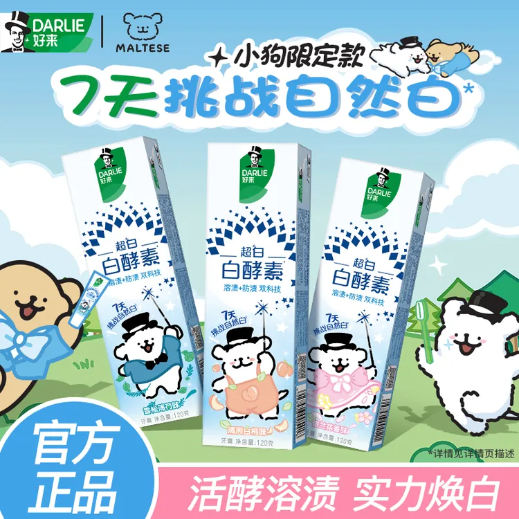 好来DARLIE(原黑人)白酵素牙膏清冽白桃120g亮白牙齿活酵溶渍焕白