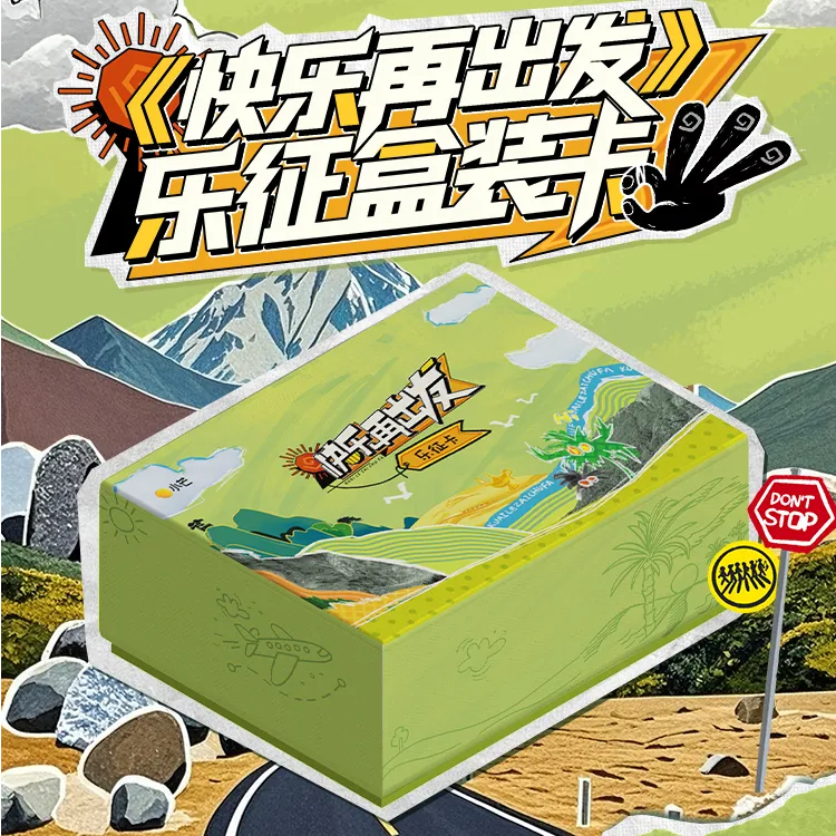 【点盒/PK】 《快乐再出发》官方乐征盒装收藏卡 小卡 拆卡/盲盒