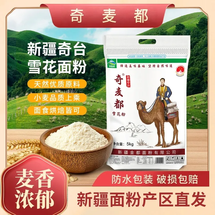 奇麦都5kg雪花粉天山奇台面粉家用10斤馒头包子新疆小麦劲道面粉