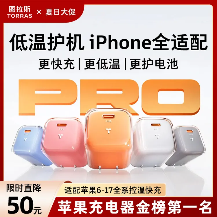 【苹果全适配】图拉斯小冰块Pro充电器45w适用iPhone